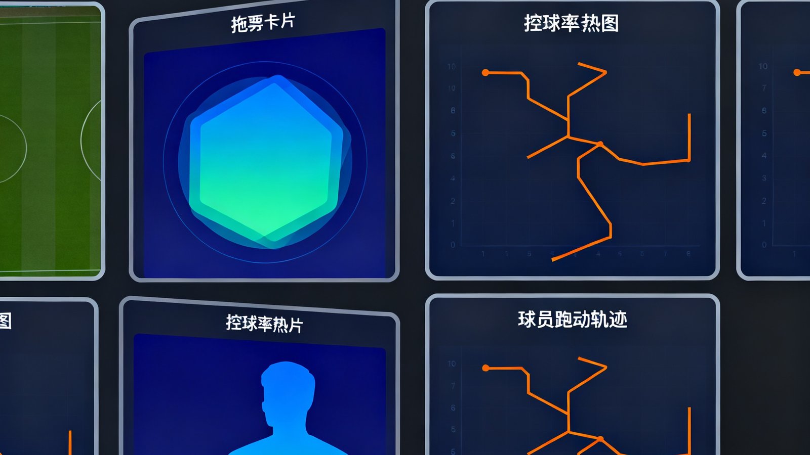 mk体育自定义数据看板示例界面，用户拖拽排列了比分卡片、控球率热图、球员跑动轨迹图等多个数据模块，界面简洁专业